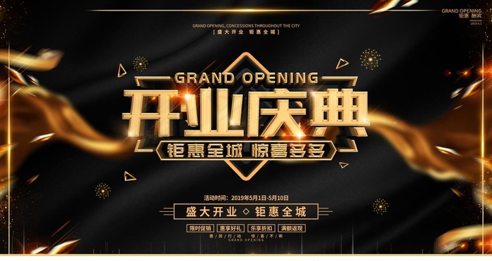 开业庆典图片