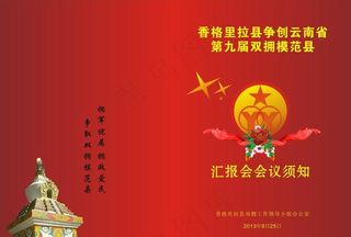 双拥花开香格里拉封面图片