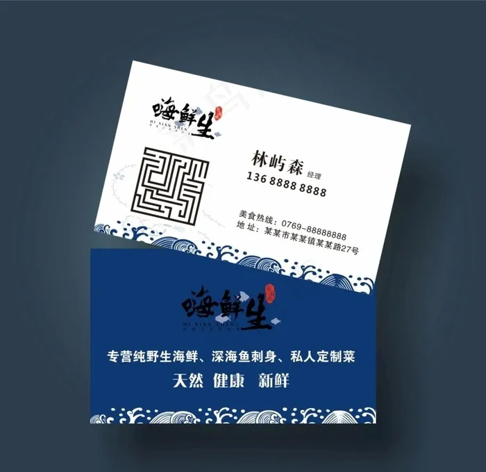海鲜餐饮名片图片