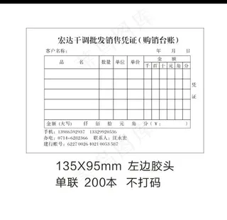 宏达干调批发销售凭证单图片
