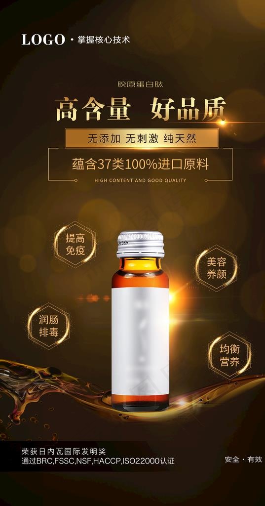 微商口服液饮品功效海报图片psd模版下载