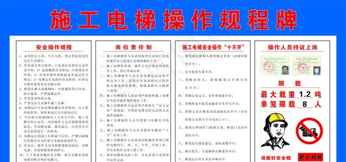 施工电梯操作规程牌图片cdr矢量模版下载