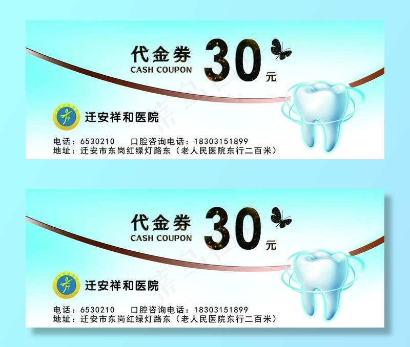 口腔名片代金券图片psd模版下载