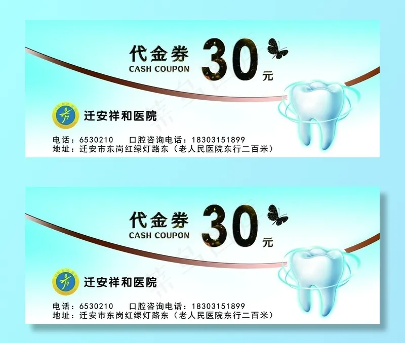 口腔名片代金券图片psd模版下载
