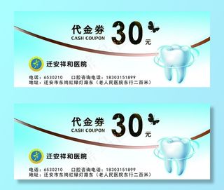 口腔名片代金券图片