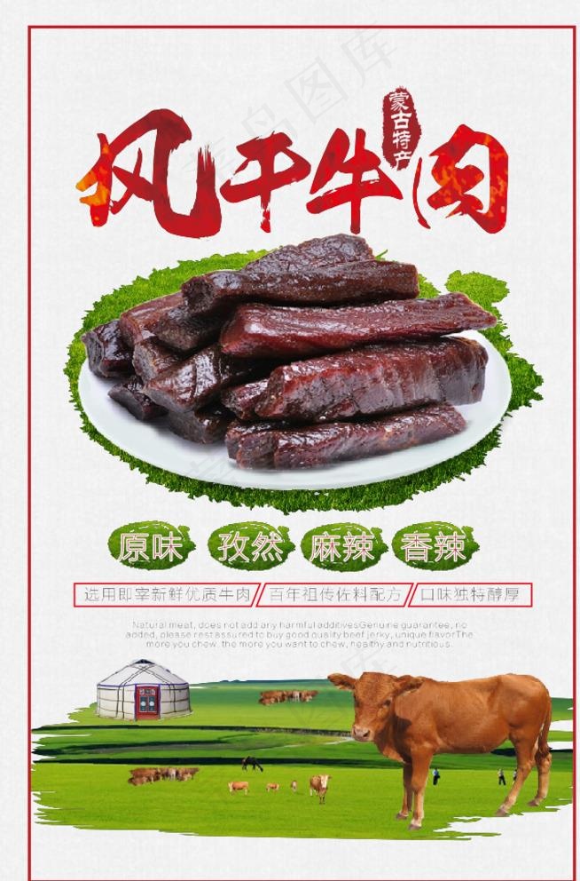风干牛肉图片(600X900)cdr矢量模版下载