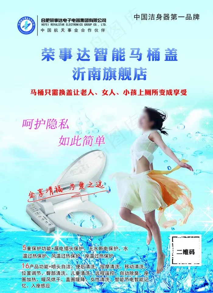 马桶 单页 荣事达图片(2480X3508(DPI:300))psd模版下载