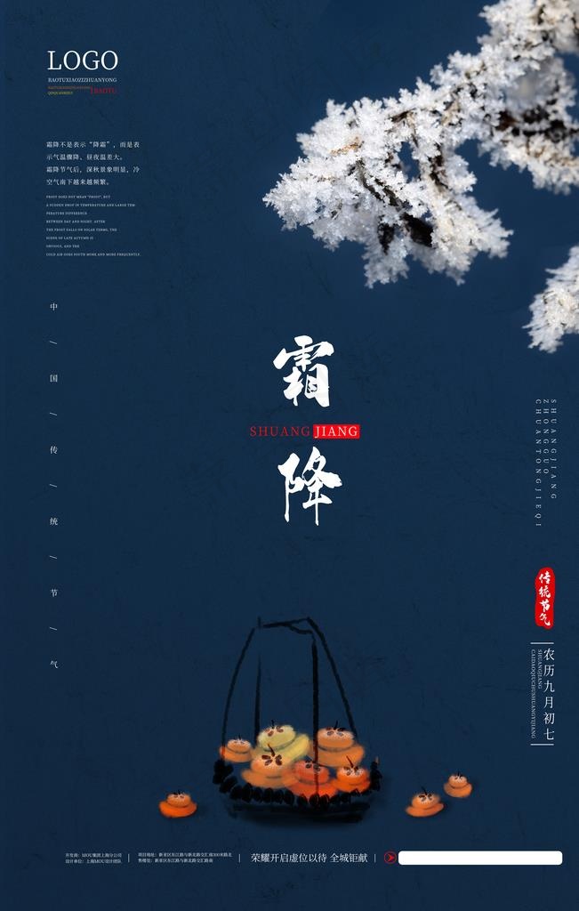 霜降图片