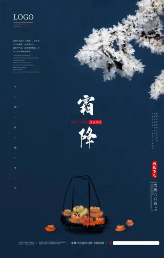 霜降图片