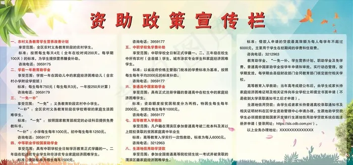 资助政策宣传栏图片(2400X1200)cdr矢量模版下载