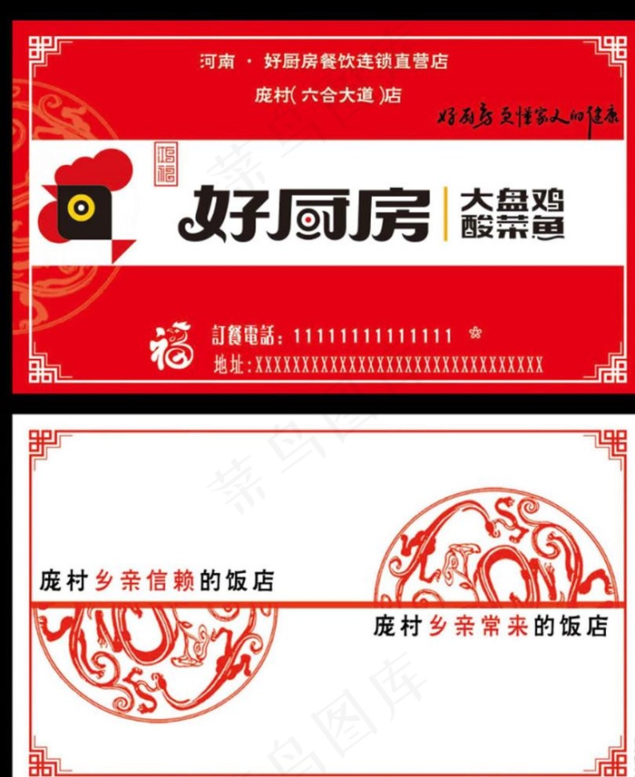 餐厅名片图片psd模版下载