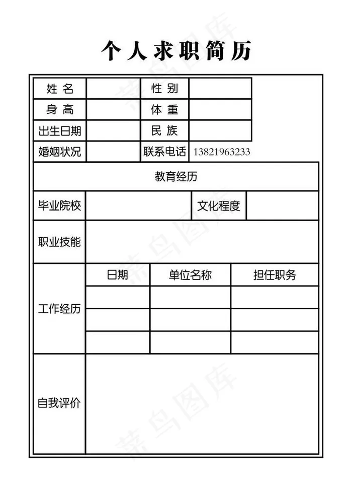 个人求职简历模板图片cdr矢量模版下载