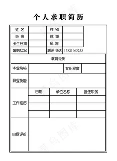 个人求职简历模板图片