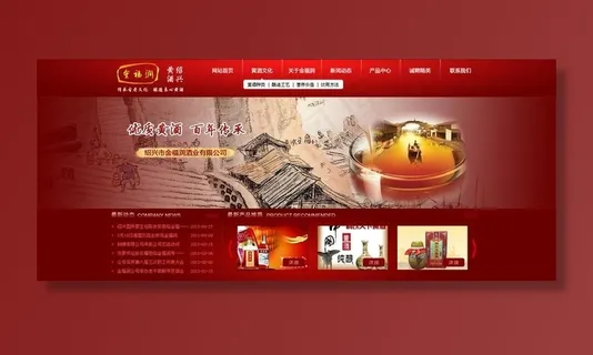 黄酒网页图片