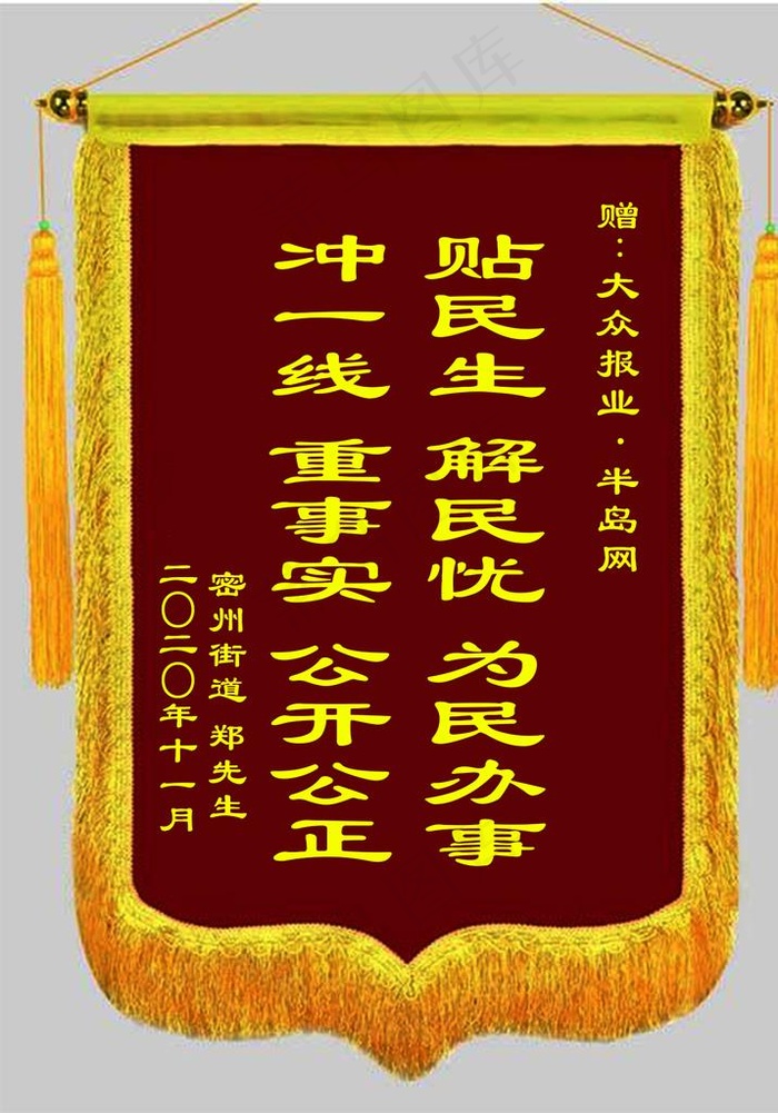 锦旗图片