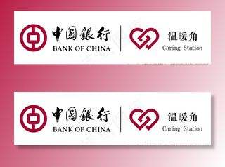 中国银行温暖角图片