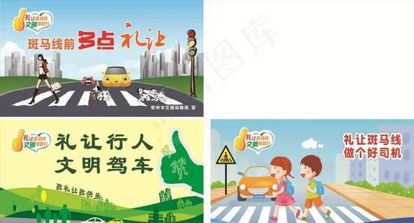 礼让斑马线卡通图片 礼让斑马线卡通图片