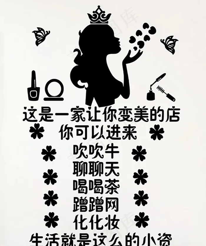 这是一家让你变美的店图片cdr矢量模版下载