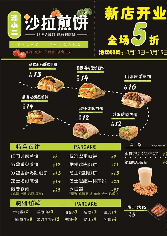 沙拉煎饼图片cdr矢量模版下载