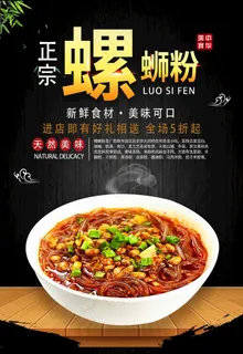 螺蛳粉图片 螺蛳粉图片