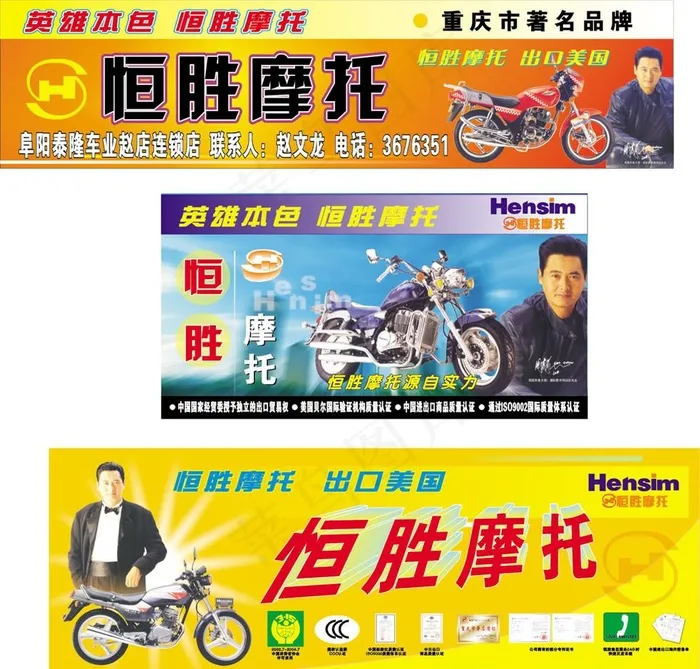 恒胜摩托系列图片cdr矢量模版下载