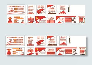 革命精神文化墙图片