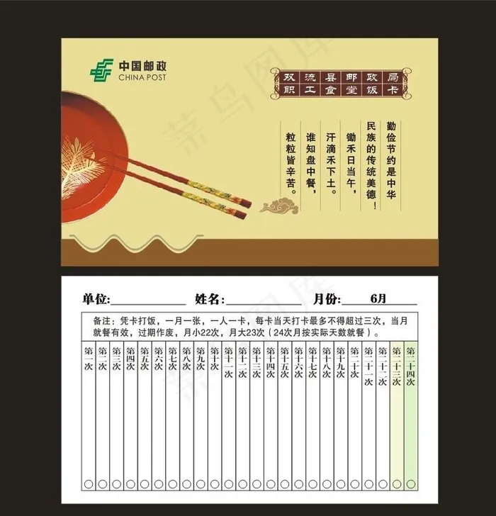 饭卡图片cdr矢量模版下载