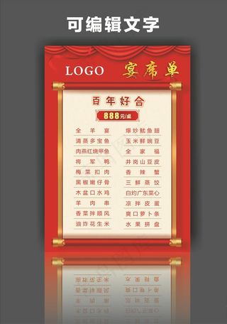 宴席菜单 价目表图片