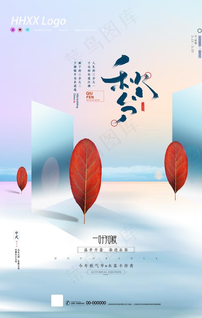 秋分图片(3543X5315(DPI:150))psd模版下载