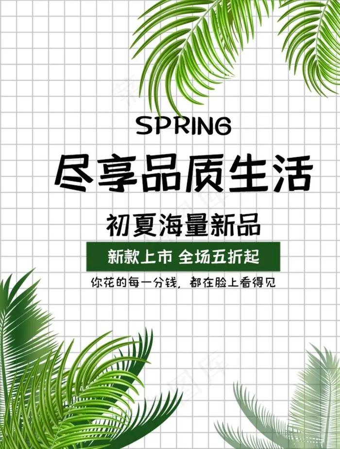 尽享品质生活图片psd模版下载