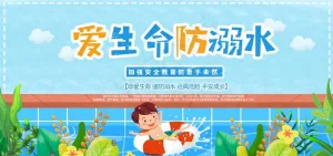 预防溺水图片