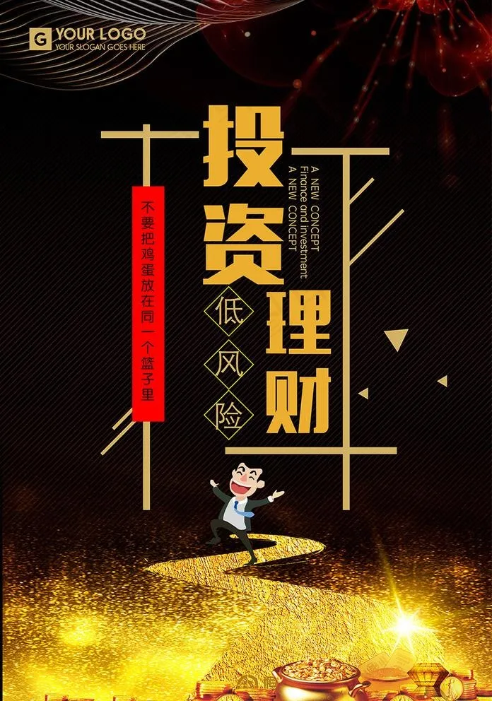金融投资理财赚钱海报图片