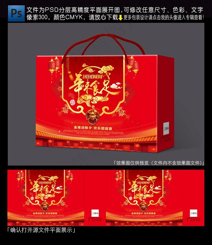 新年大礼菜鸟图库片