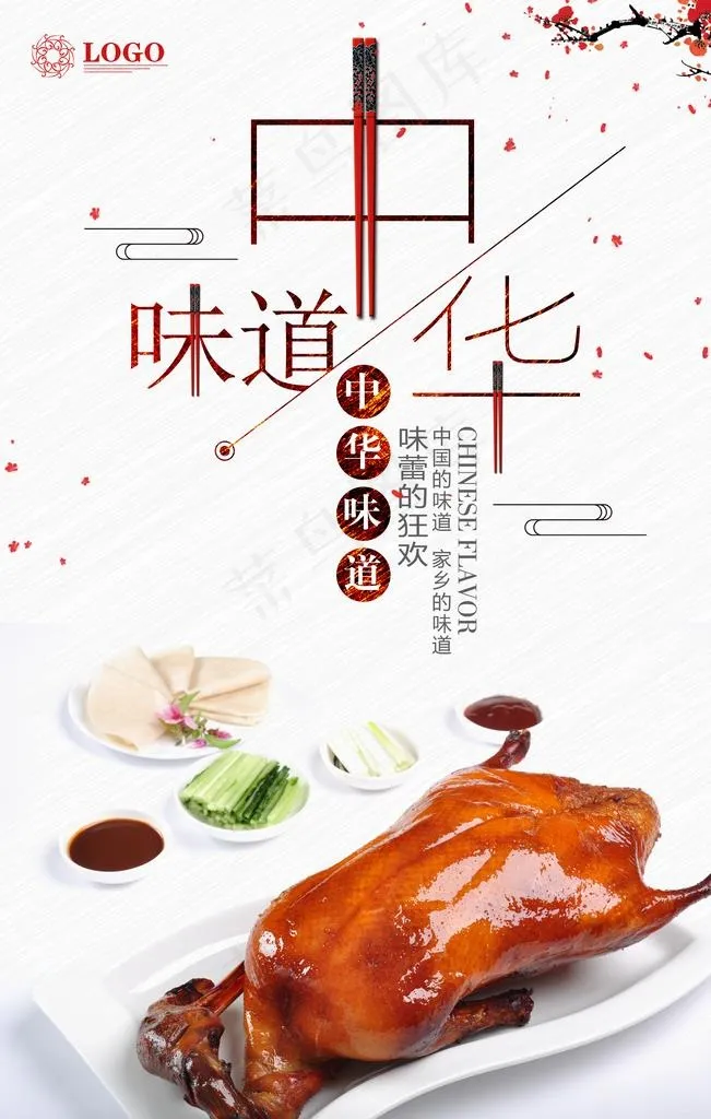 烤鸭图片(3543X5315(DPI:150))psd模版下载
