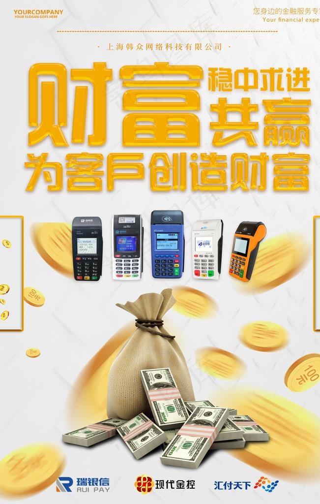 财富共赢金融支付公司海报图片psd模版下载