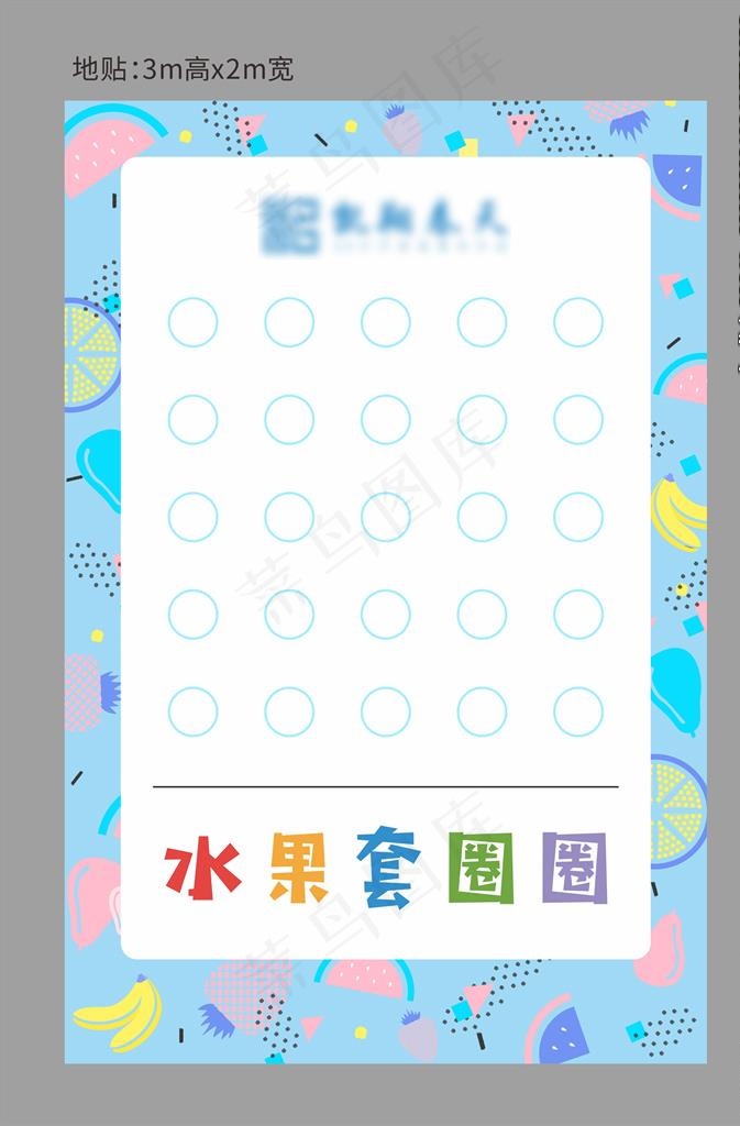 套圈地贴图片cdr矢量模版下载