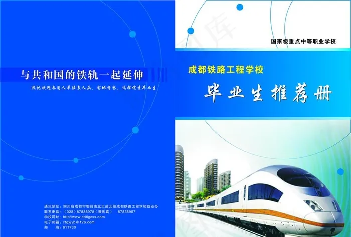 铁路封面图片cdr矢量模版下载