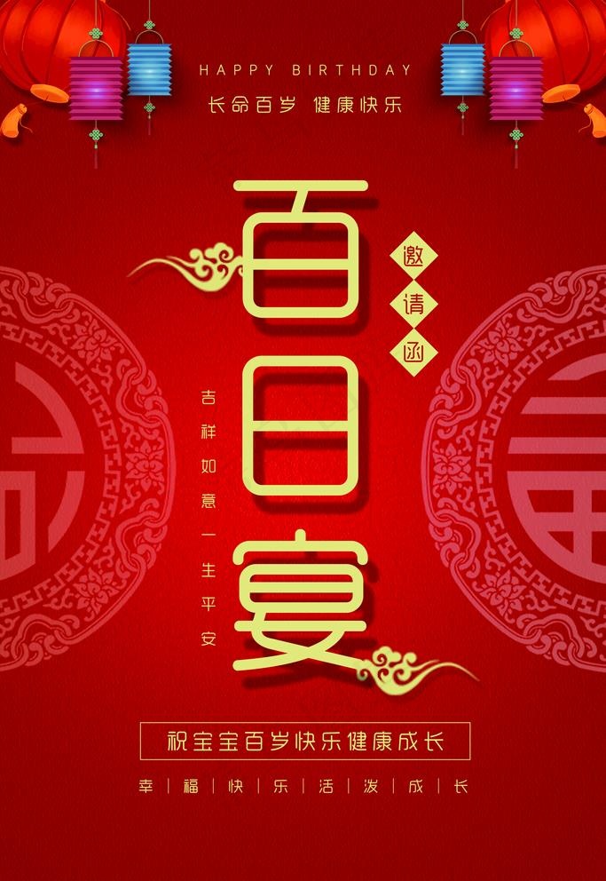 百日宴图片