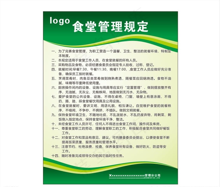 食堂管理规定图片cdr矢量模版下载