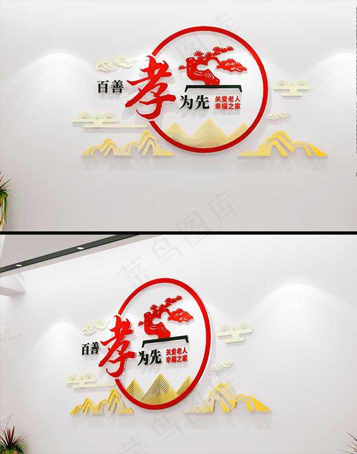 养老院文化墙图片cdr矢量模版下载