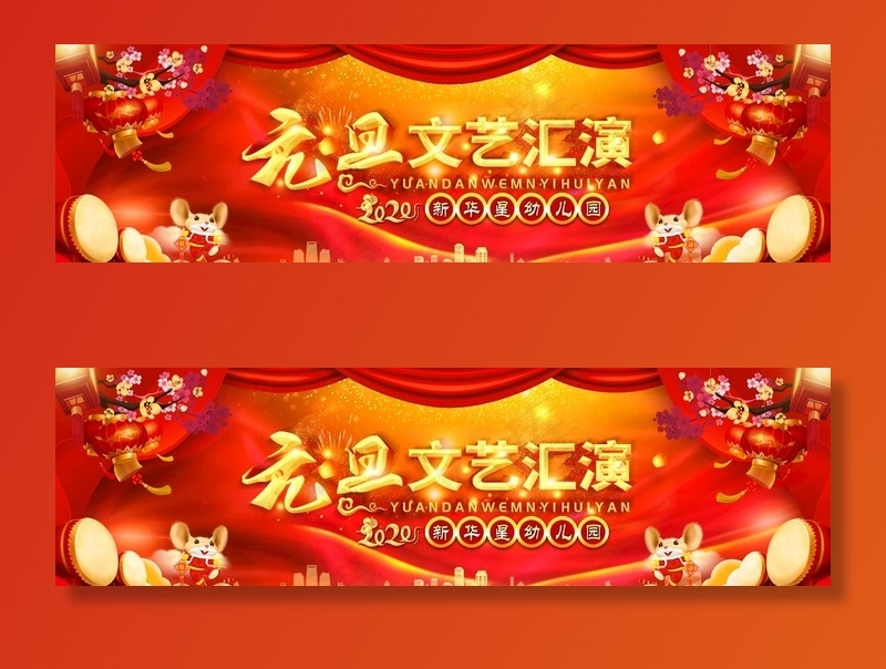 元旦 文艺汇演 新年 新春 红图片