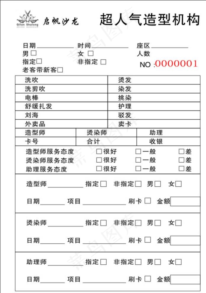 理发店收银单图片