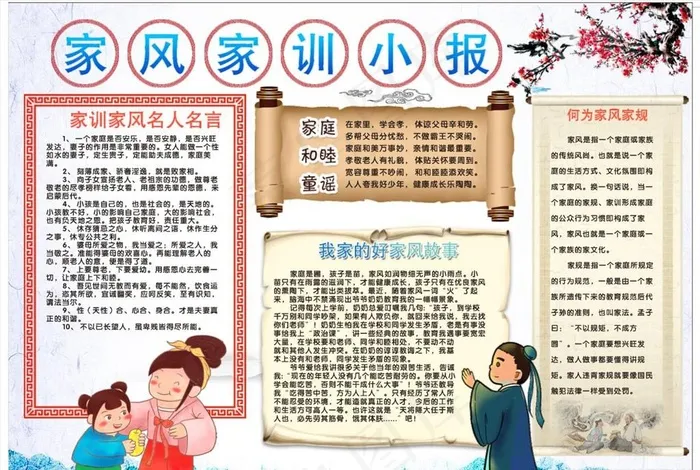 家风家训图片cdr矢量模版下载