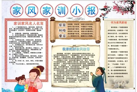 家风家训图片