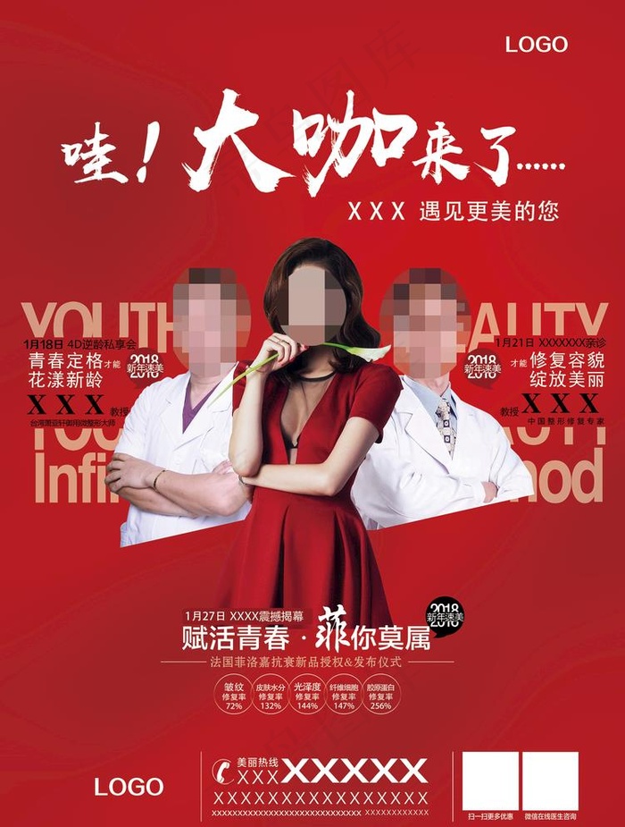 大咖来了图片(4764X6496(DPI:220))psd模版下载