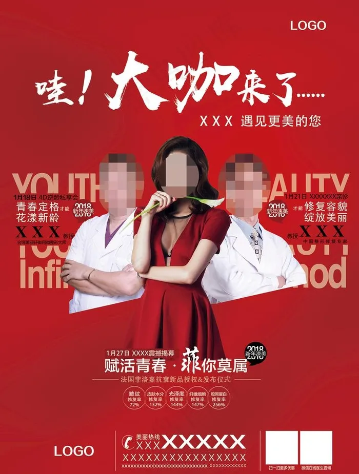 大咖来了图片(4764X6496(DPI:220))psd模版下载
