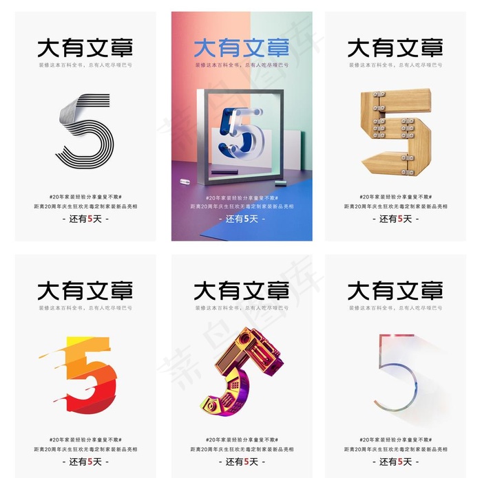数字五海报图片(1000X1630(DPI:72))psd模版下载