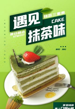 夏日甜点海报图片