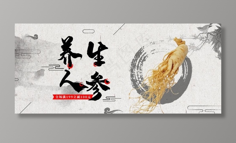 养生人参图片psd模版下载