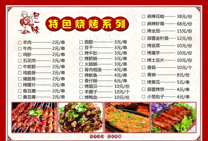 美味烤鱼菜单 美味烤鱼 菜单图片(3508X2480(DPI:300))psd模版下载